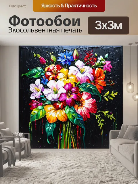 Фотообои цветы в стиле акриловые краски, крупные и выразительные цветочные мотивы на темном фоне