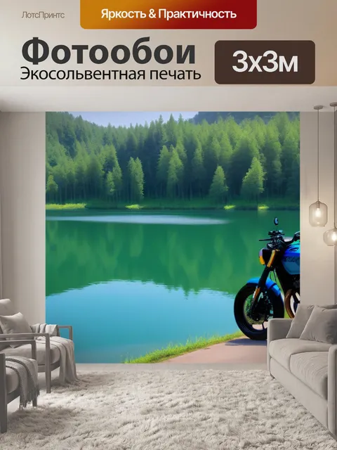 Фотообои мотоцикл на меланхоличном озере