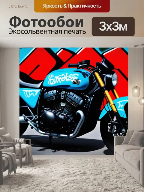 Фотообои мотоцикл с яркими граффити на кузове