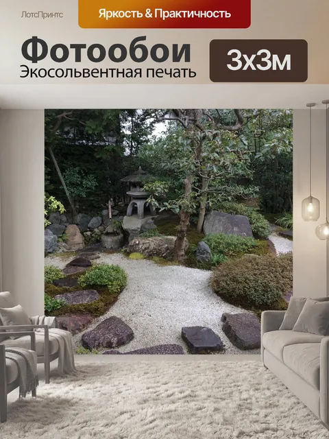 Фотообои Японский сад