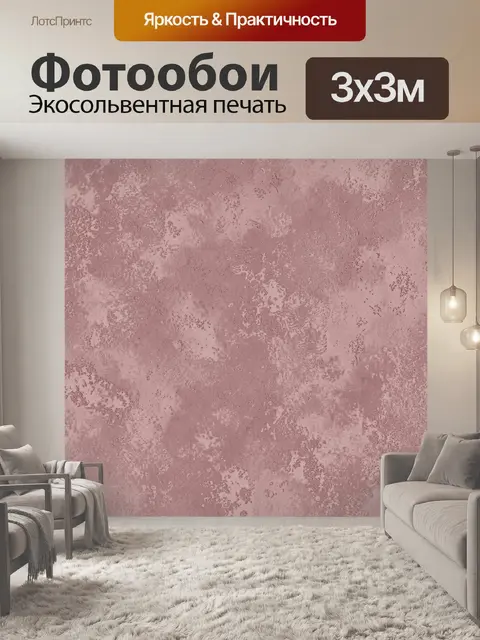 Фотообои Розово-лиловая штукатурка с крапинками