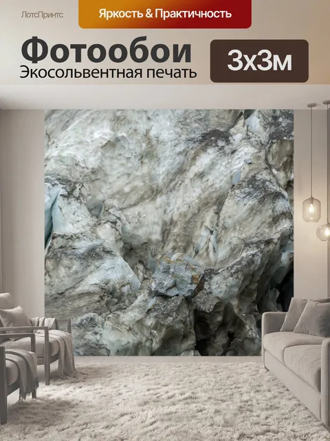 Фотообои Ледник Боссона
