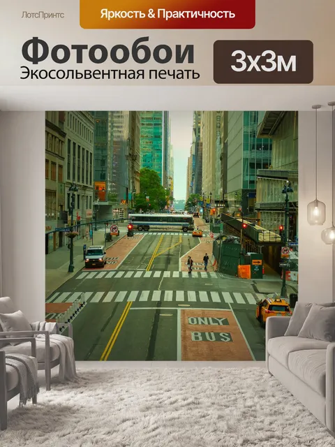 Фотообои Нью-йорк