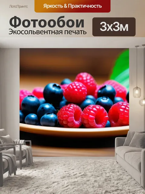 Фотообои свежие ягоды на деревянном столе