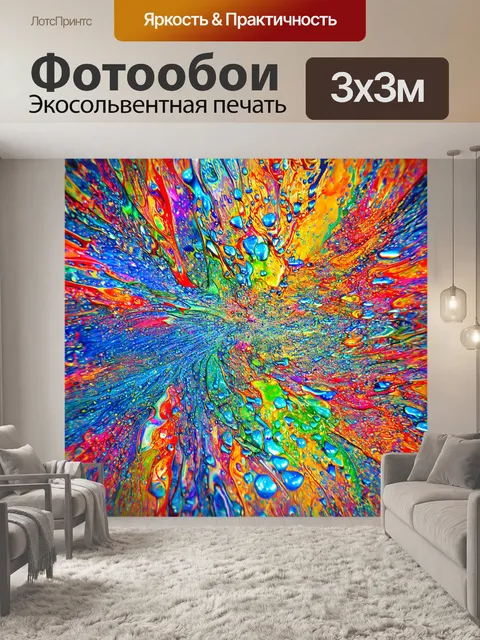 Фотообои абстракция в стиле капельное искусство, капли, отражающие другие цвета, создавая хороводы и цветовые игры