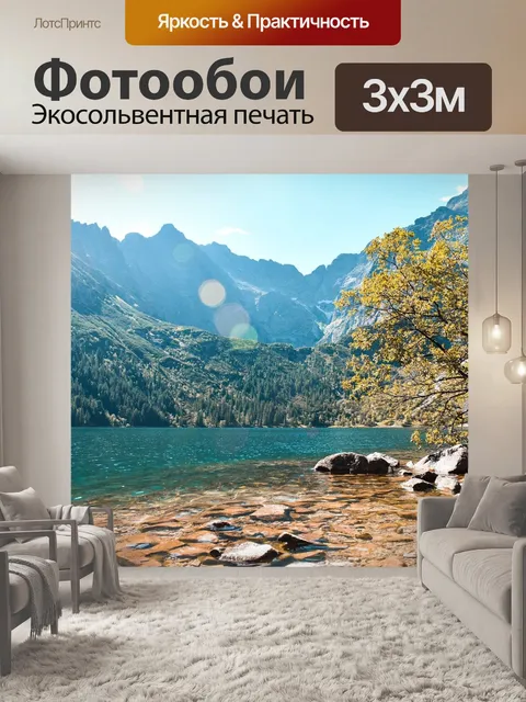 Фотообои Озеро