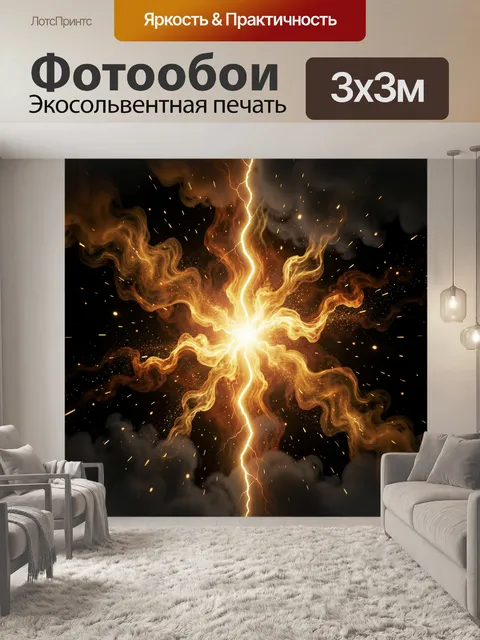 Фотообои Огненная молния в космосе