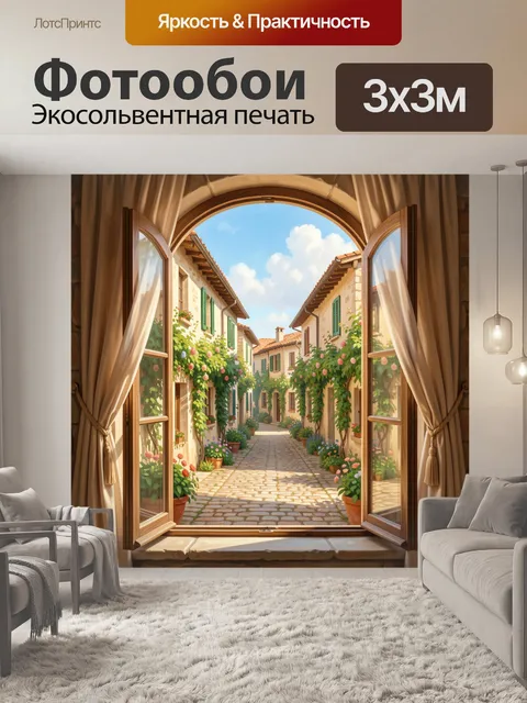 300 × 300 см · Экосольвентная печать