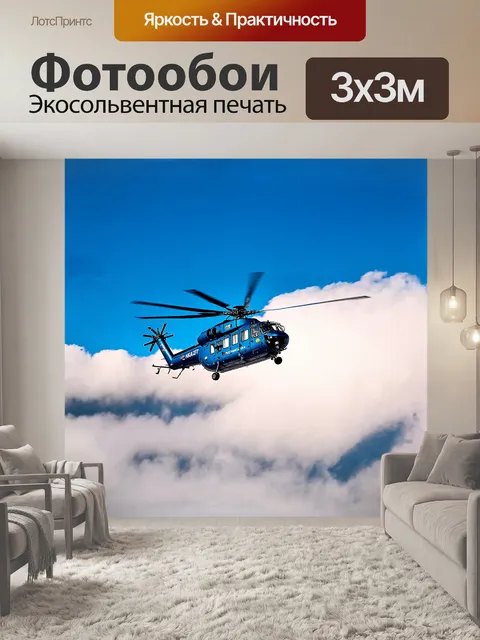 Фотообои вертолет ка-27, мчащийся через облака, оставляет за собой следы конденсационного пара на фоне яркого…