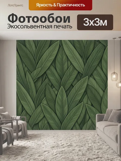 Фотообои Тропические листья в густой зелени