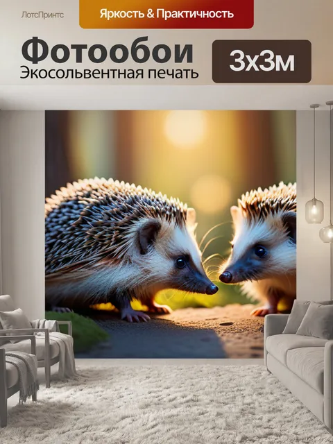 Фотообои с ежиками вдохновляющий