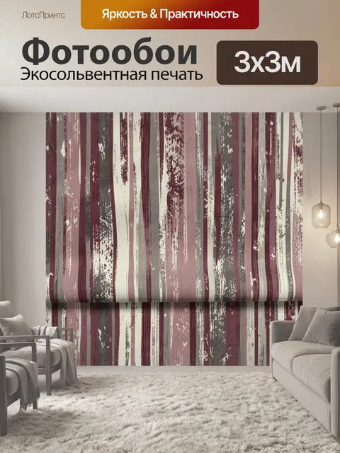 Фотообои Абстрактные вертикальные мазки