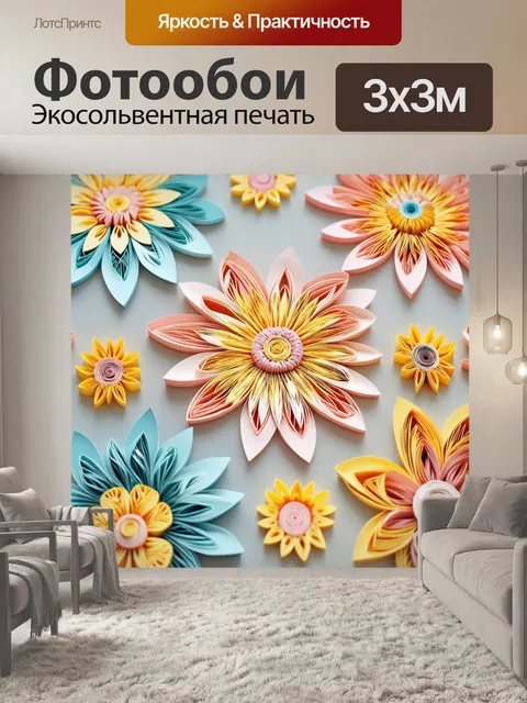 Фотообои цветы в стиле бумажный квиллинг
