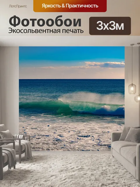 Фотообои Вода
