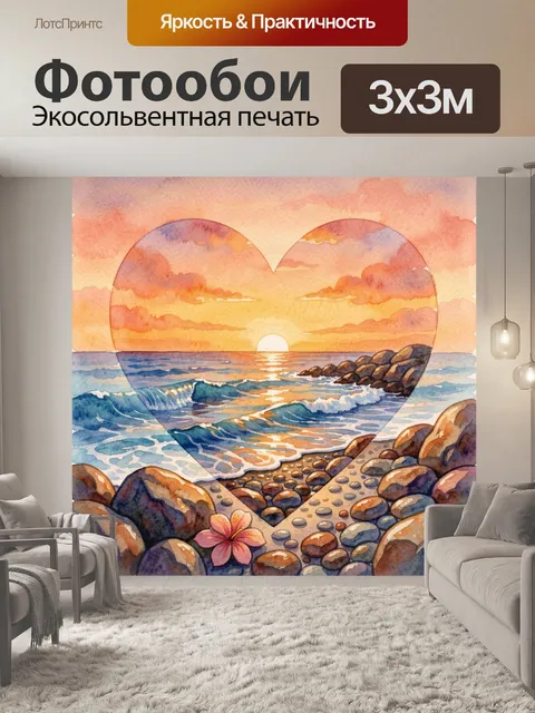 Фотообои Сердце заката над морем и галькой