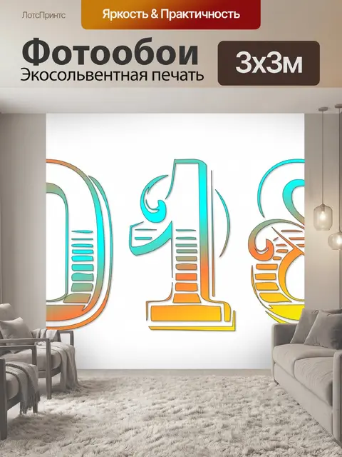 Фотообои 2018 - 7