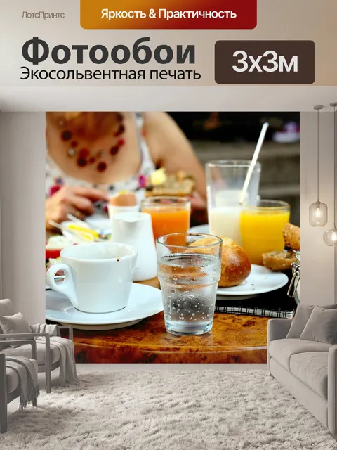 Фотообои Завтрак