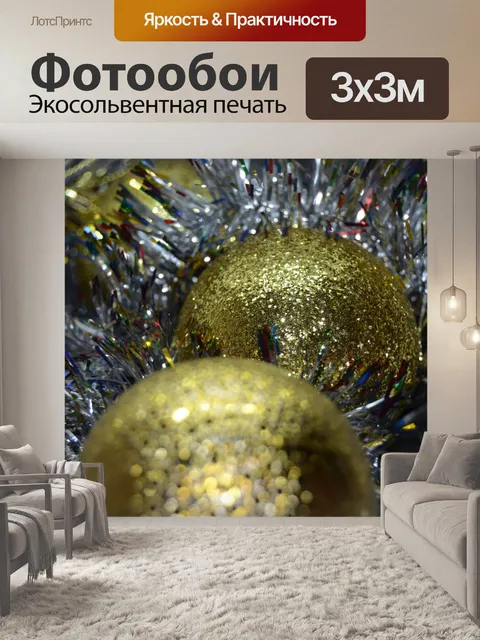 Фотообои Новый год Рождество Новый год игрушки