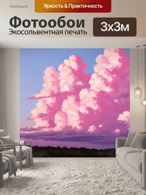 Фотообои розовые облака, окутывающие тихий рассвет