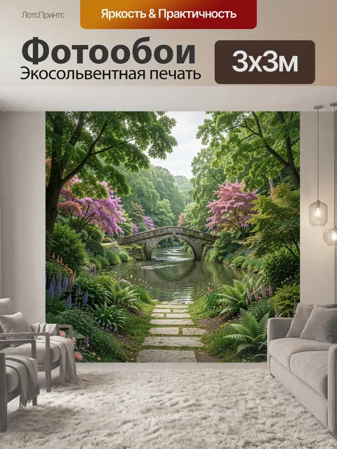 Фотообои Садовая аллея к каменному мосту