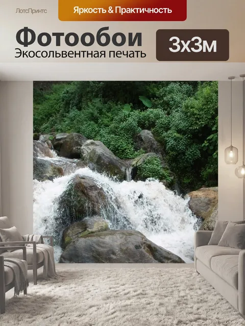 Фотообои Небольшой водопад