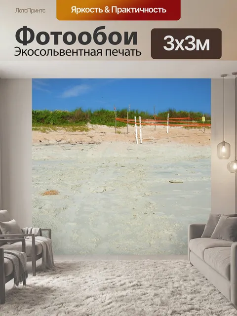 Фотообои Дюны