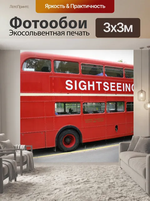 Фотообои Осмотр достопримечательностей
