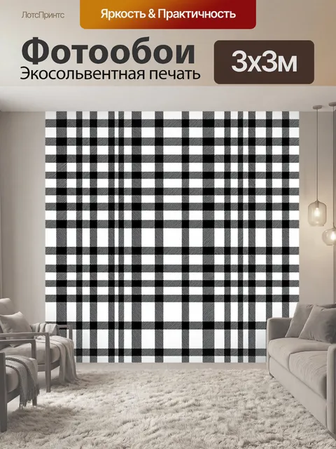 Фотообои Черно-белая клетка в шахматном ритме