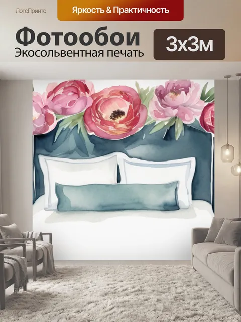 Фотообои над кроватью пионы