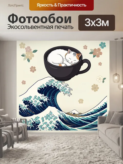 Фотообои Спящий кот в чашке