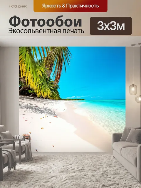 Фотообои тропический пляж с белым песком, кокосовыми деревьями и кристально чистой водой, усыпанной ракушками