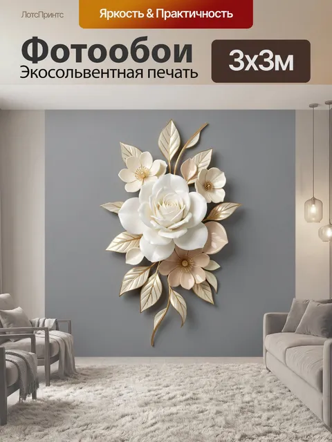 Фотообои Белая роза с золотыми листьями