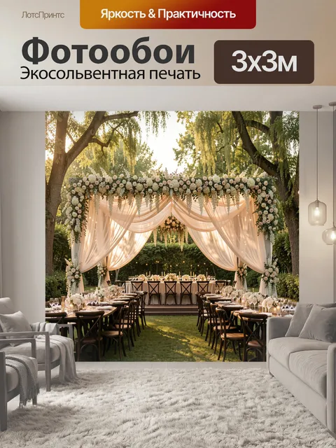 Фотообои Свадебная арка в саду