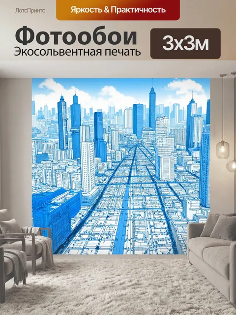 Фотообои город в стиле аналитический рисунок