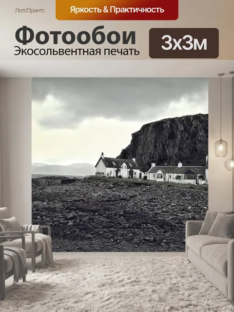 Фотообои Побережье