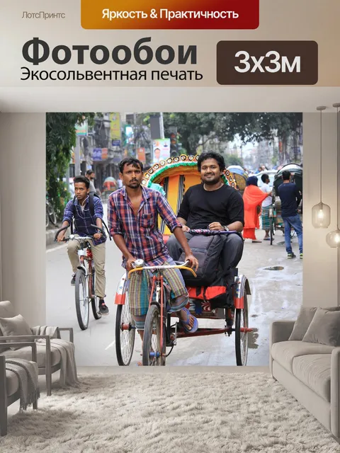 Фотообои Жизнь