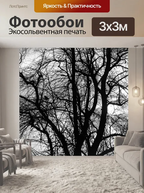 Фотообои Дерево Силуэт