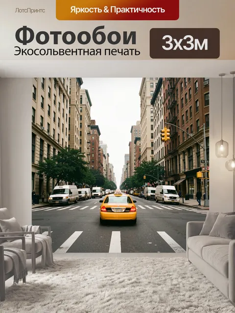 Фотообои Желтое такси на городской улице
