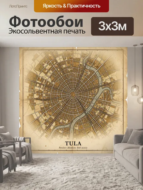 Фотообои Винтажная карта Тулы