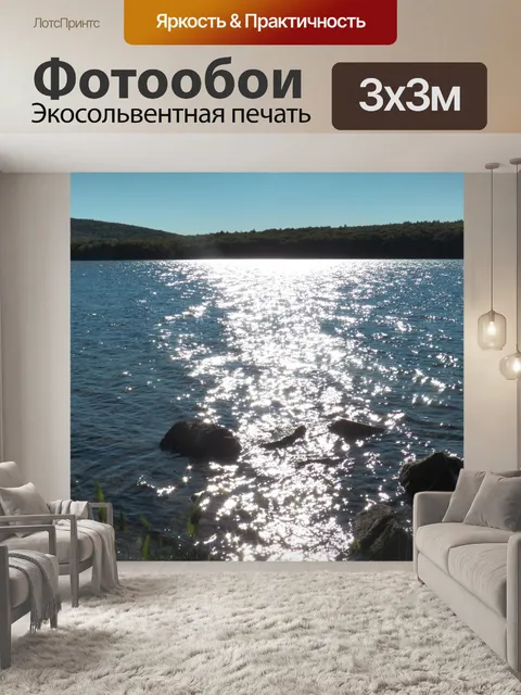 Фотообои Солнечный озеро