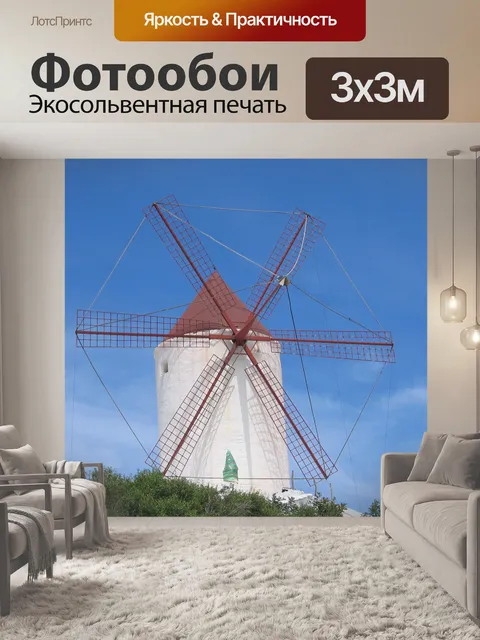 Фотообои Мельница