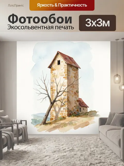 300 × 300 см · Экосольвентная печать