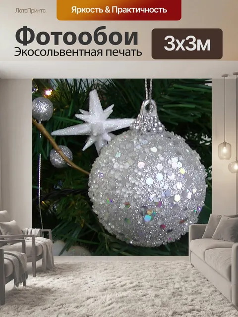 Фотообои Рождественская елка безделушка украшения