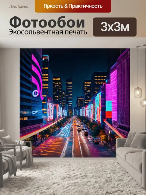 Фотообои городская ночь, наполненная звуками, где огни зданий олицетворяют каждую ноту, выполненная в стиле неонового…