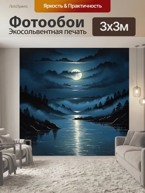 Фотообои туман в стиле рисунка красками, лунная ночь с густым туманом, отражающимся в море, загадочный пейзаж