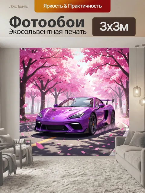 Фотообои Фиолетовый спорткар в цветущем саду