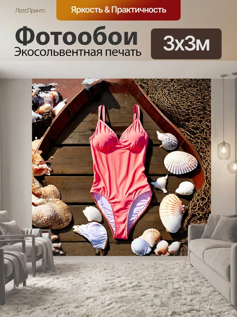 Фотообои винтажный купальник, уложенный в старую деревянную лодку, окружённую рыболовными сетями и ракушками…