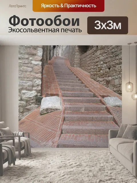 Фотообои Италия Ассизи Лестницы