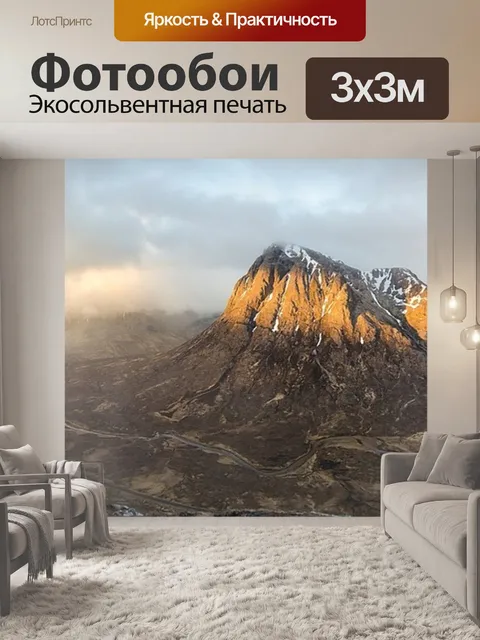 Фотообои Альпийский