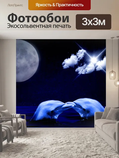 Фотообои Дельфин